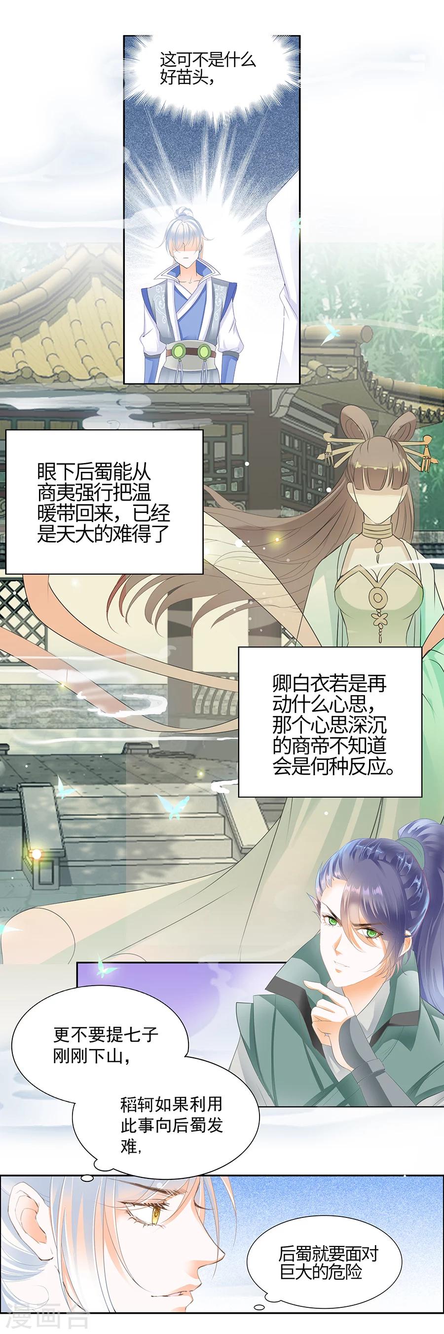 第155话 上天给的孽缘-第155话