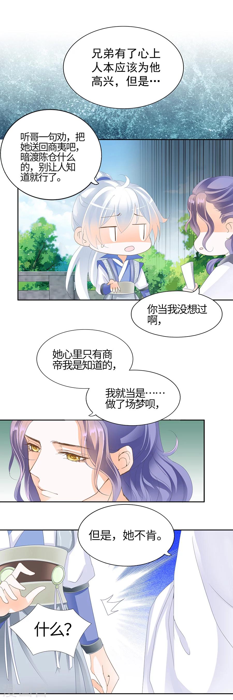 第155话 上天给的孽缘-第155话