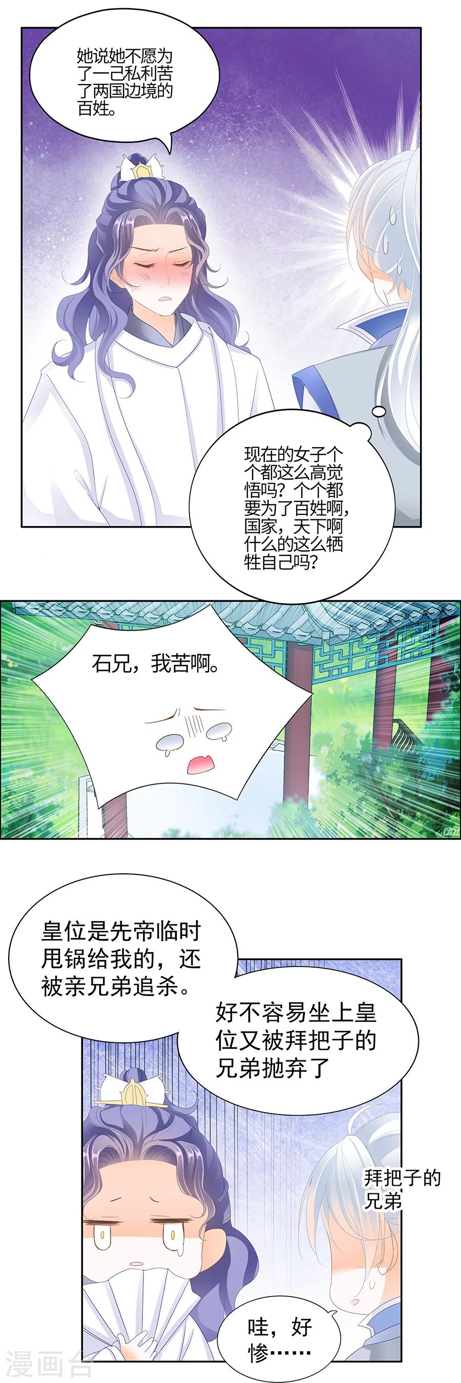 第155话 上天给的孽缘-第155话