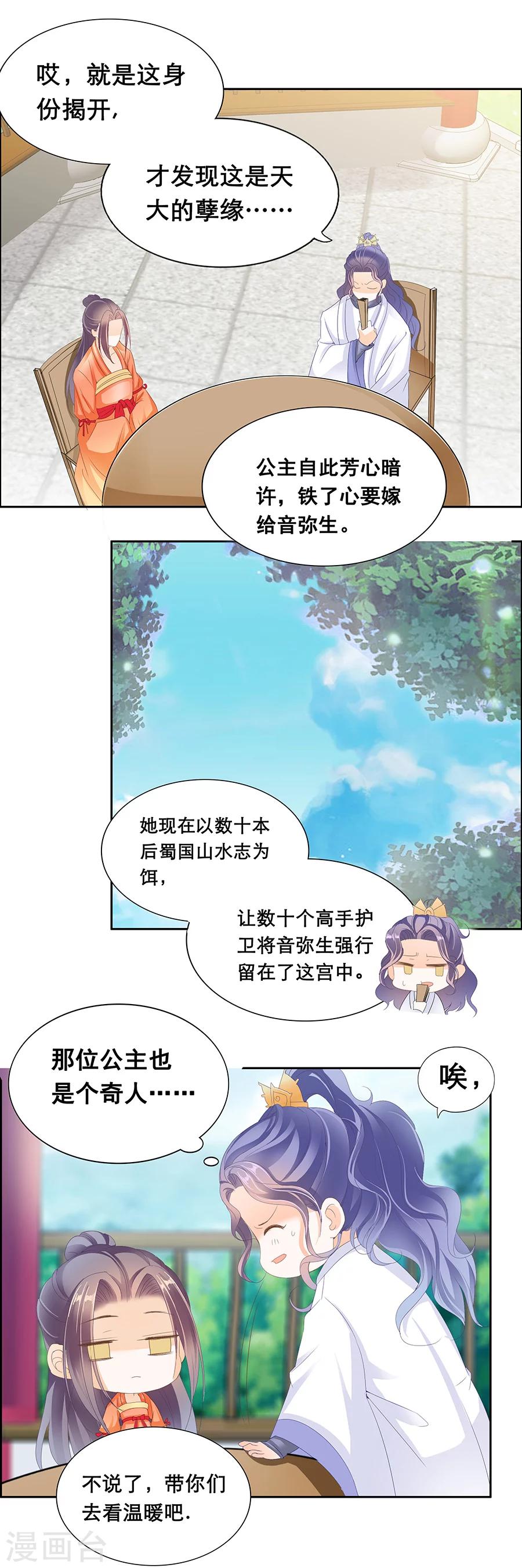 第155话 上天给的孽缘-第155话