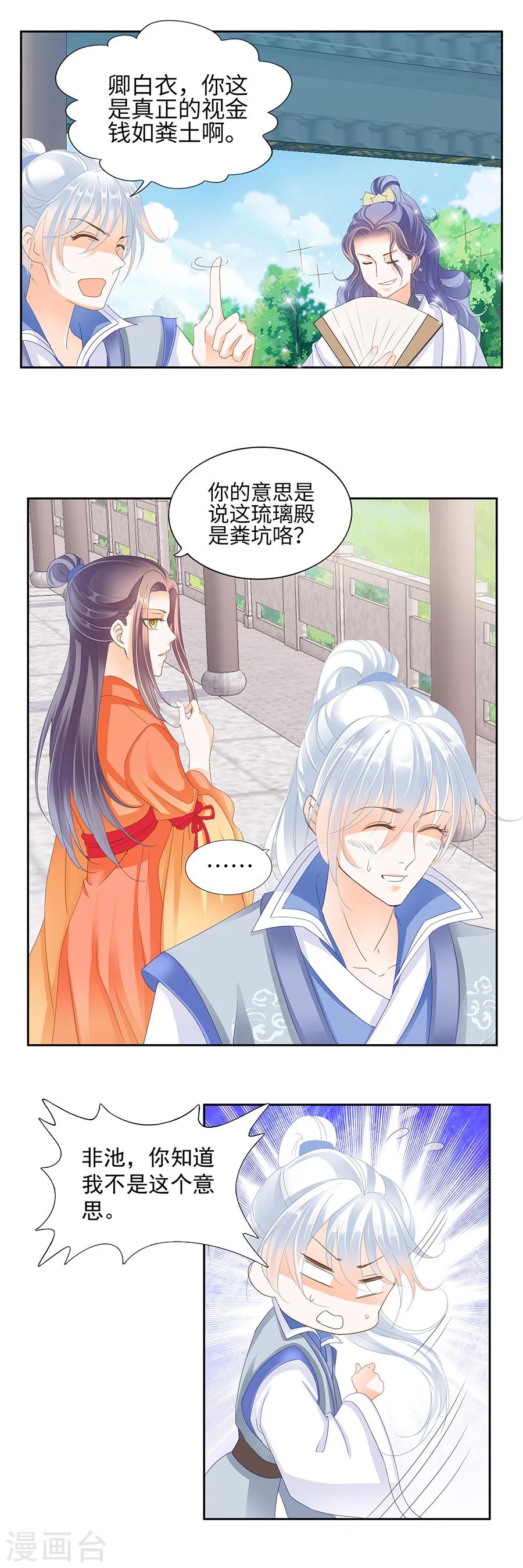 第155话 上天给的孽缘-第155话