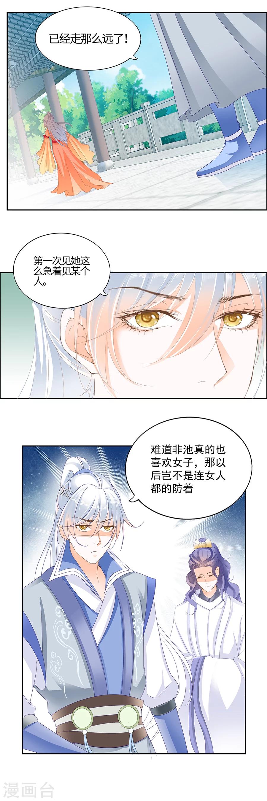 第155话 上天给的孽缘-第155话