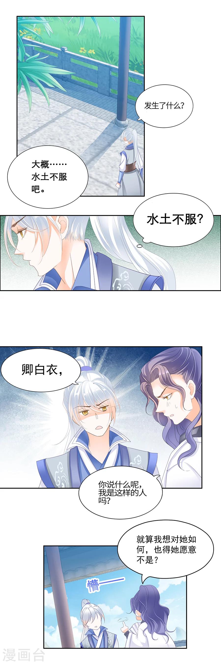 第155话 上天给的孽缘-第155话
