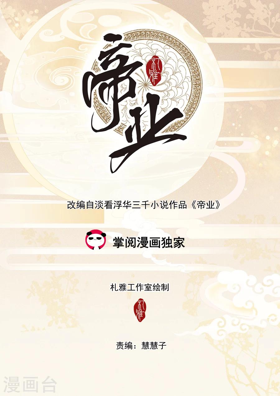 第157话 盛世流光-第157话