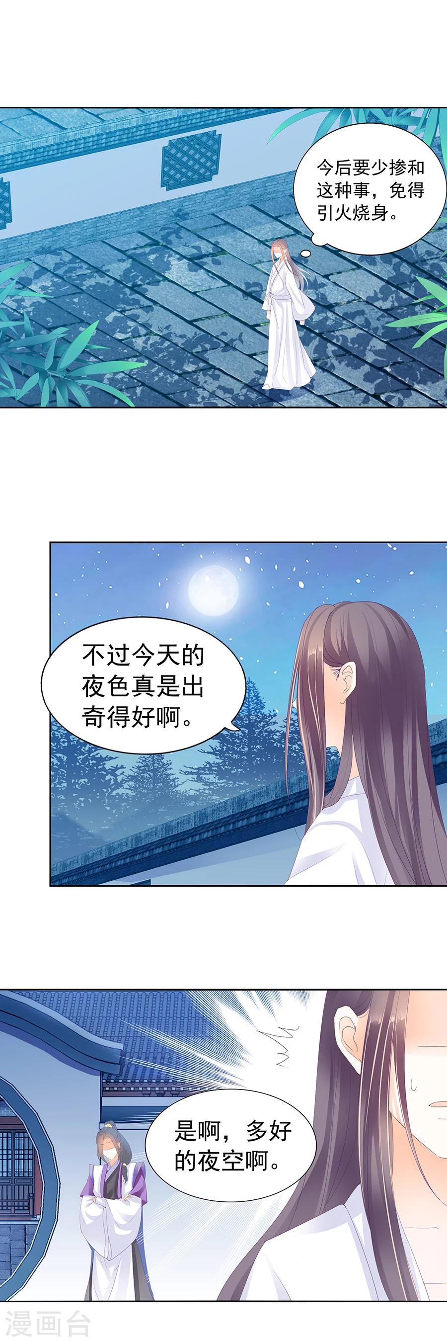 第159话 南九！有刺客！！-第159话