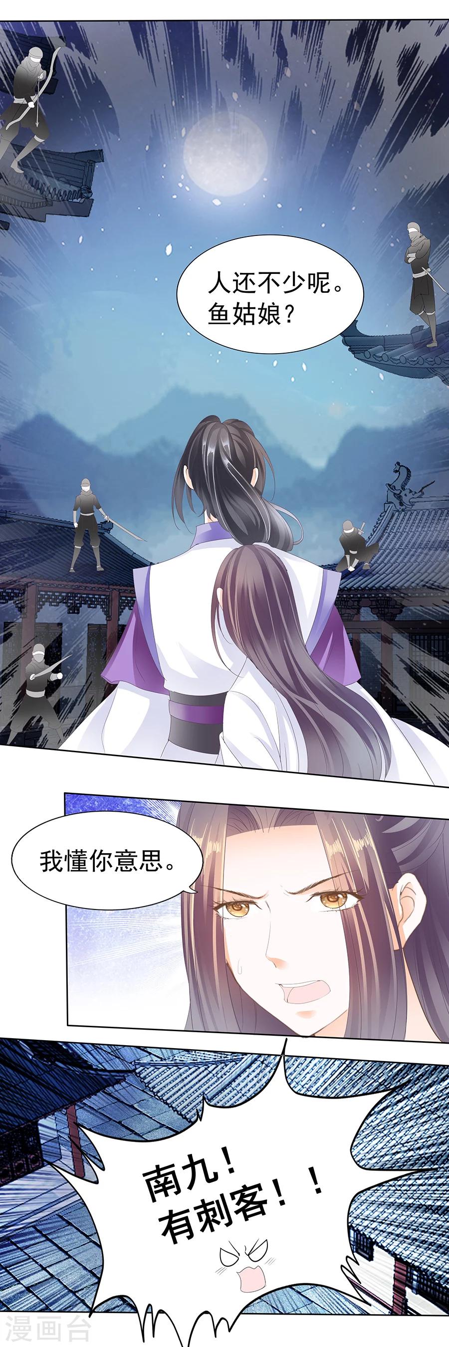 第159话 南九！有刺客！！-第159话