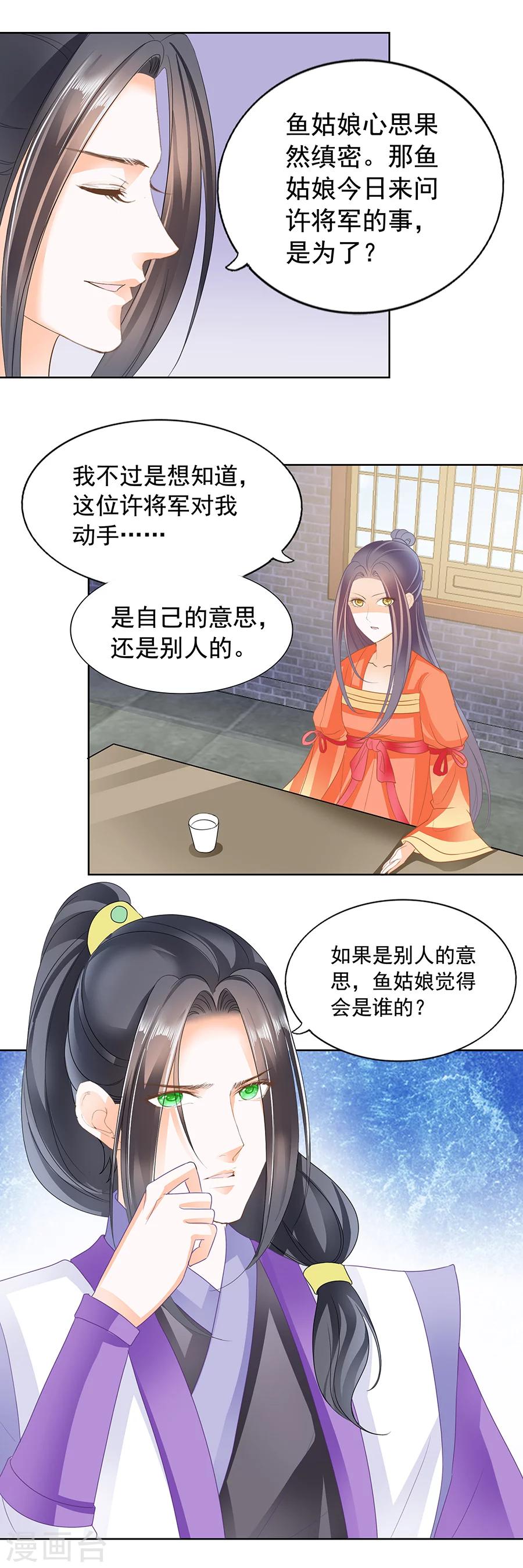 第161话 春宫图-第161话