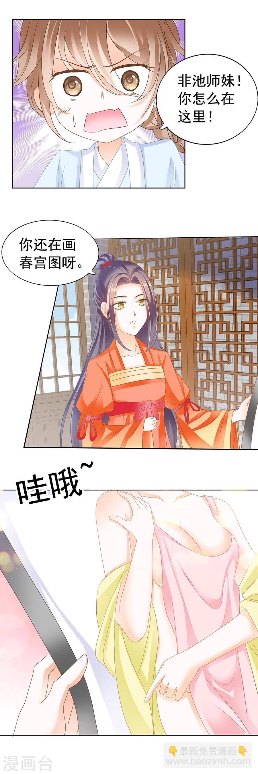 第161话 春宫图-第161话
