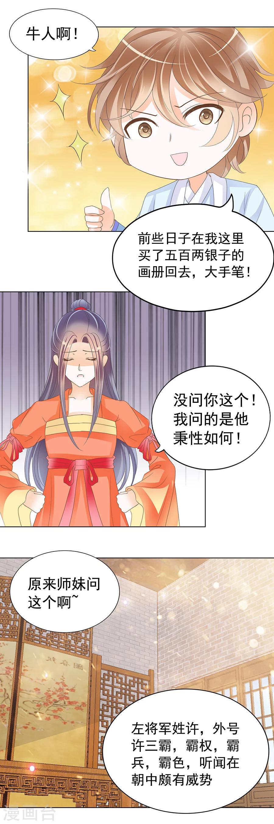 第161话 春宫图-第161话