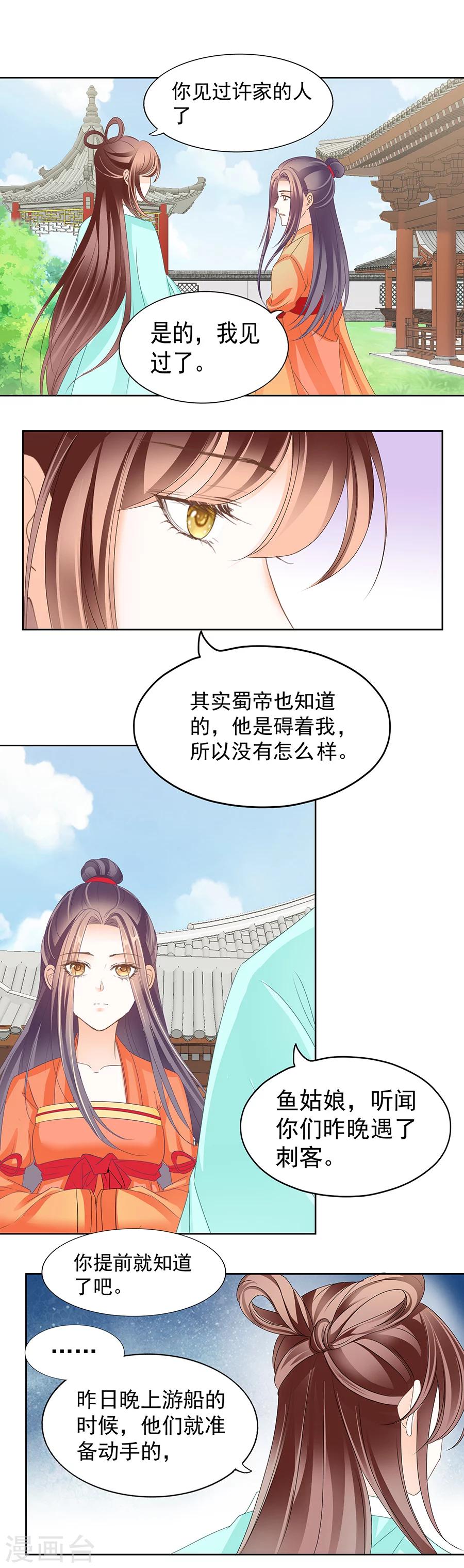 第163话 刺在心上的&ldquo;针&rdquo;-第163话