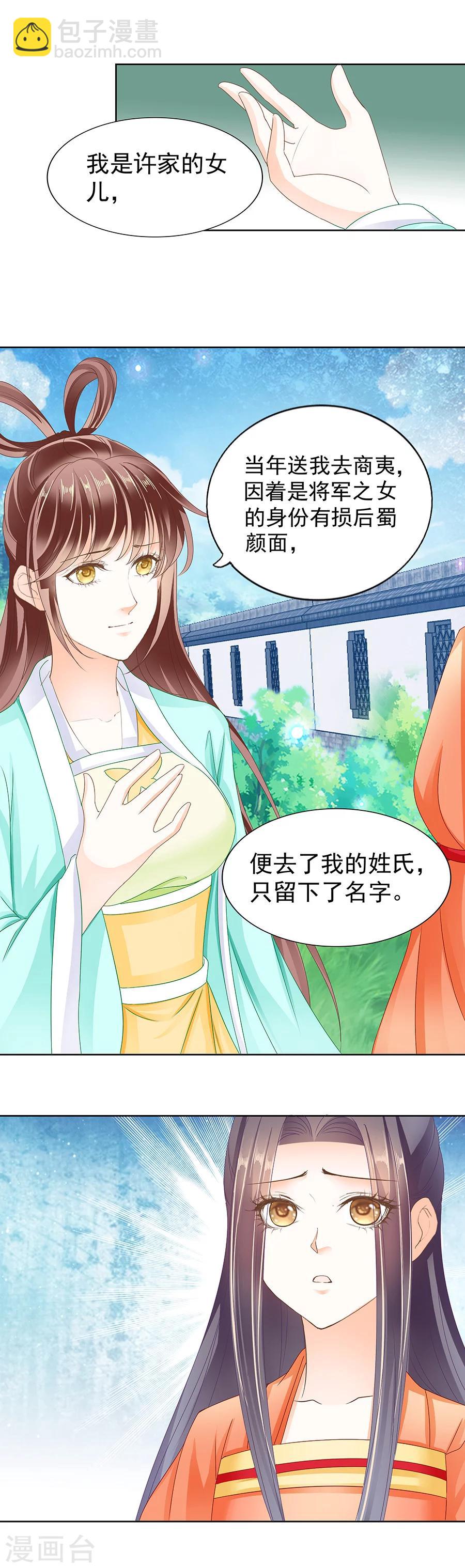 第163话 刺在心上的&ldquo;针&rdquo;-第163话