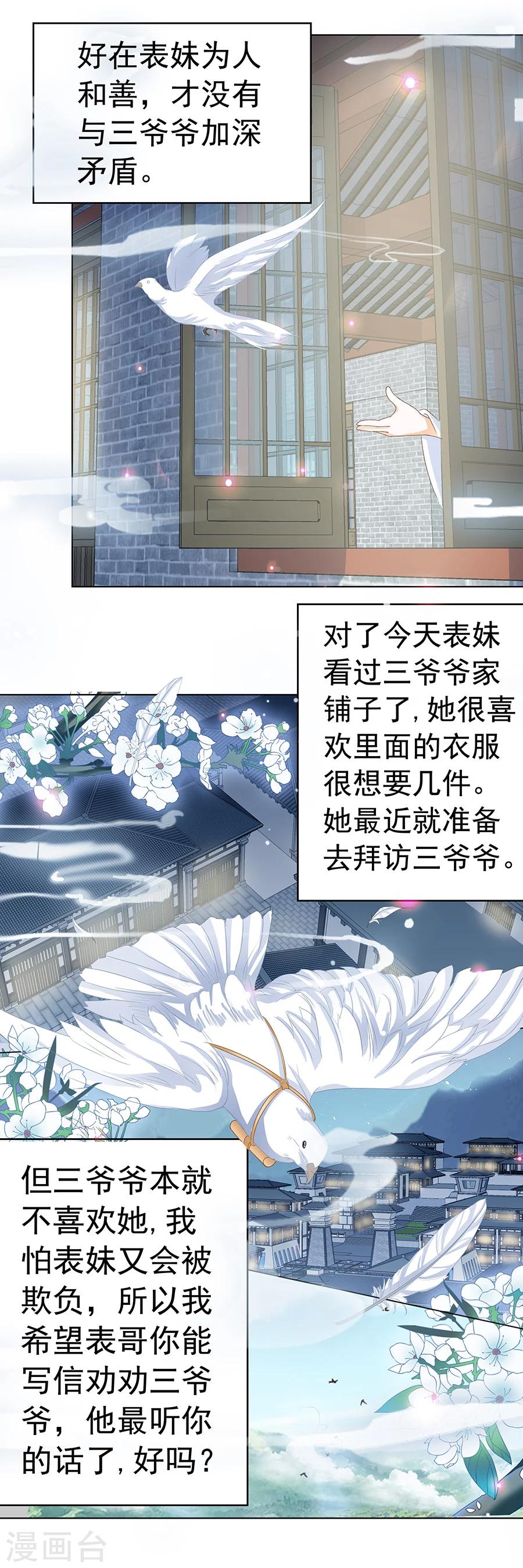 第167话 注入&ldquo;爱&rdquo;意的茶-第167话