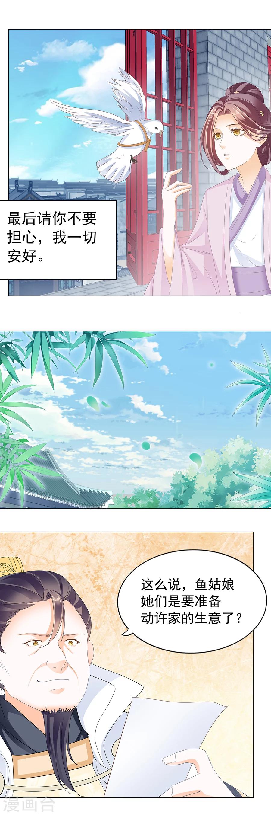 第167话 注入&ldquo;爱&rdquo;意的茶-第167话