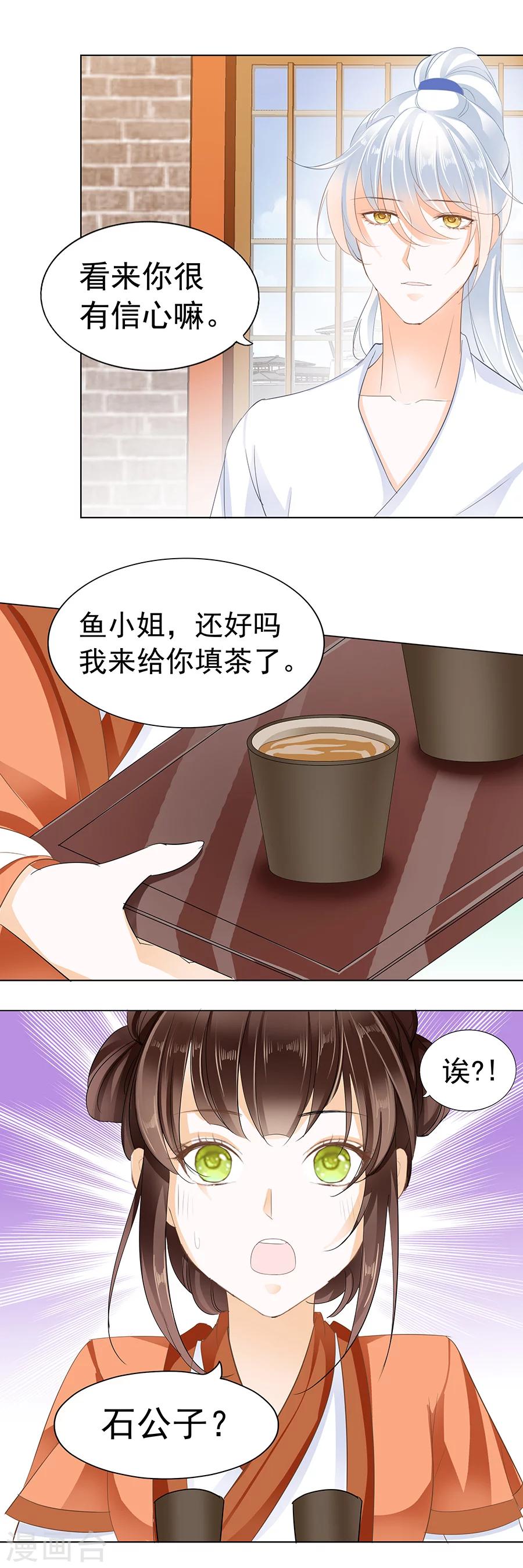 第167话 注入&ldquo;爱&rdquo;意的茶-第167话