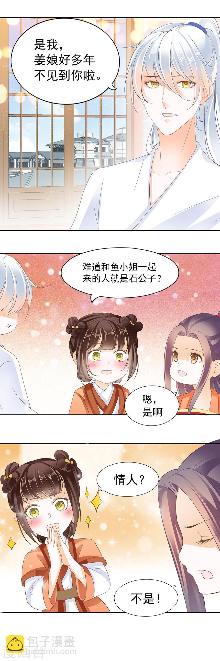 第167话 注入&ldquo;爱&rdquo;意的茶-第167话