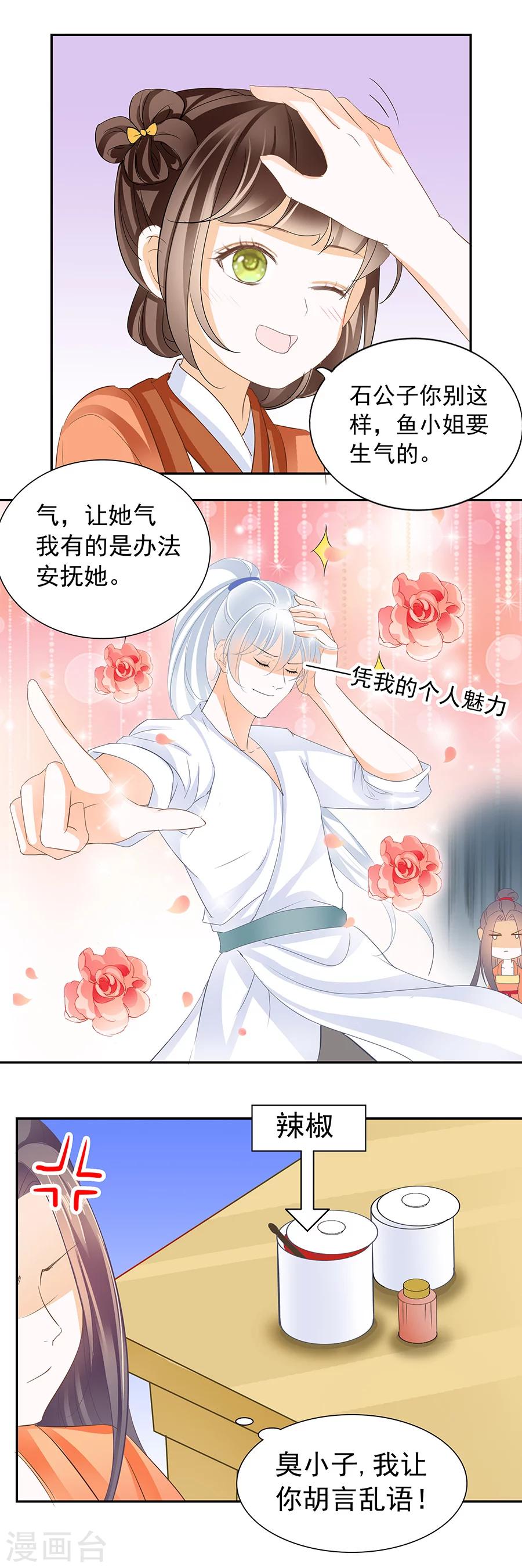 第167话 注入&ldquo;爱&rdquo;意的茶-第167话