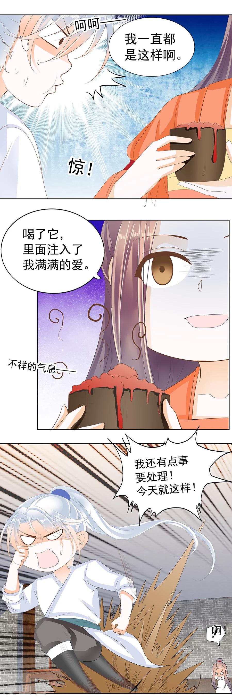 第167话 注入&ldquo;爱&rdquo;意的茶-第167话