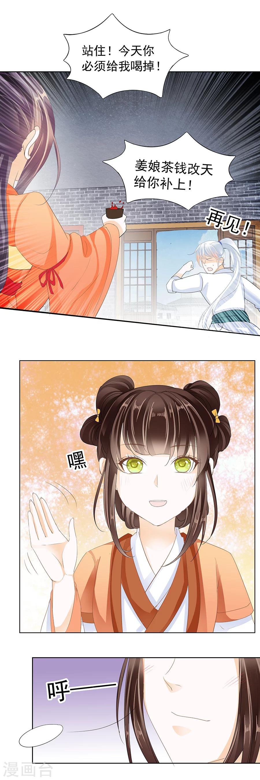 第167话 注入&ldquo;爱&rdquo;意的茶-第167话