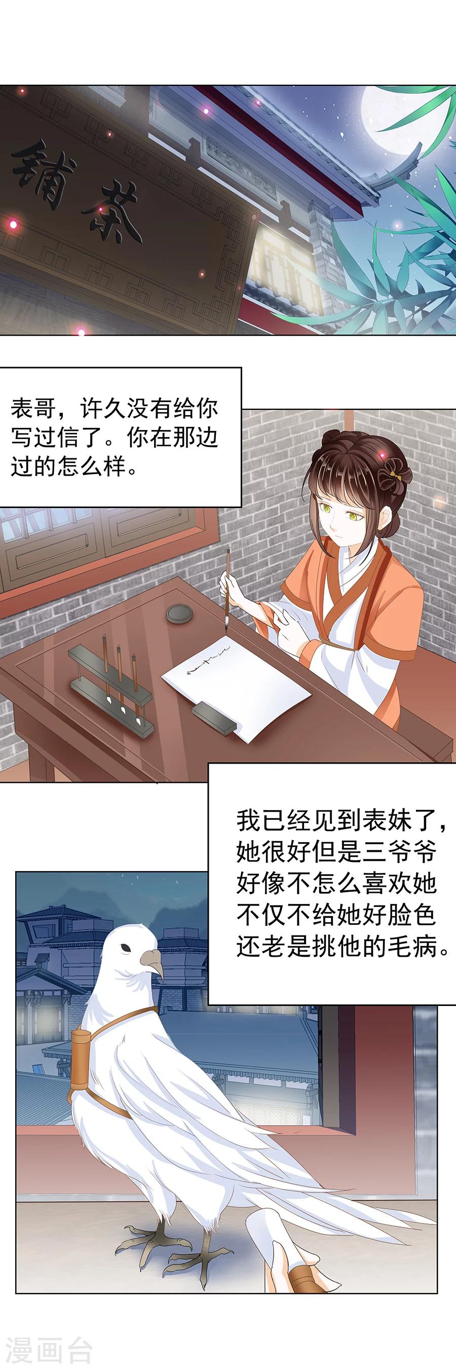 第167话 注入&ldquo;爱&rdquo;意的茶-第167话