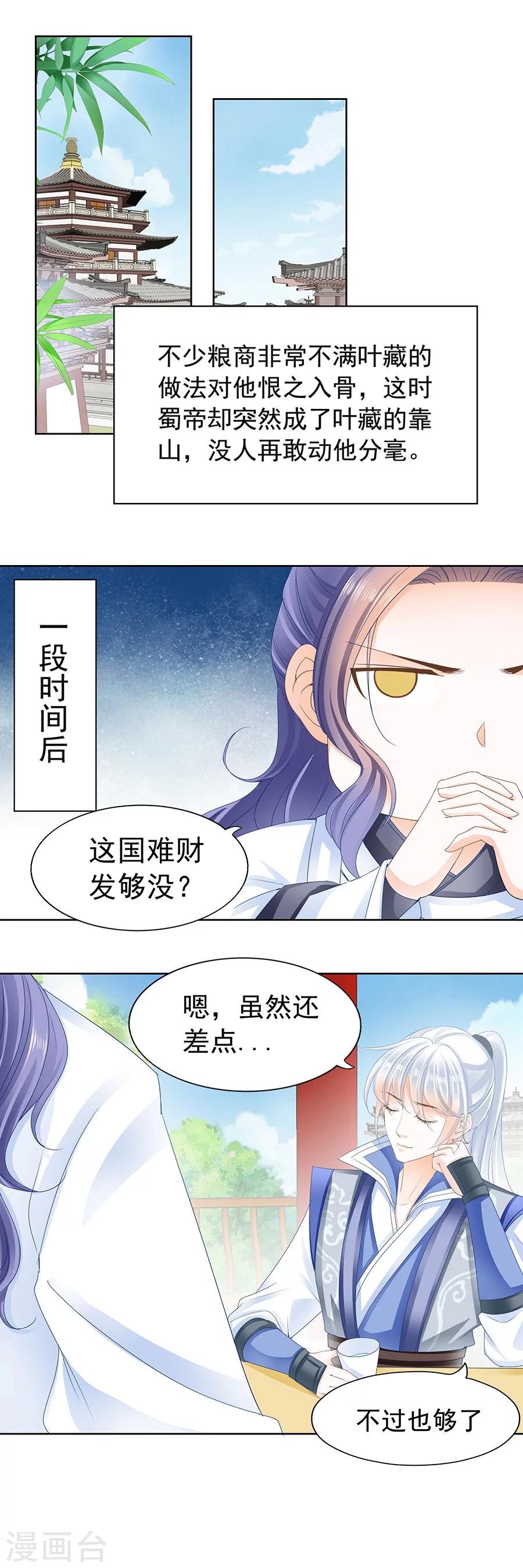 第169话 嬉戏间，天下乱-第169话