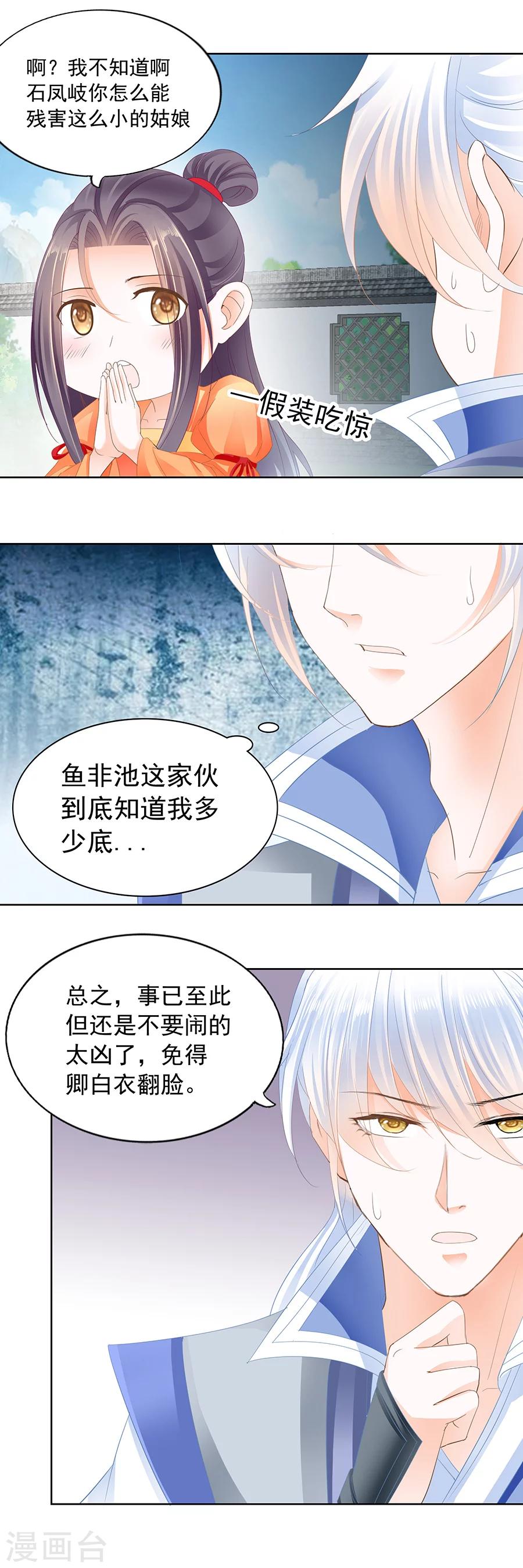 第169话 嬉戏间，天下乱-第169话