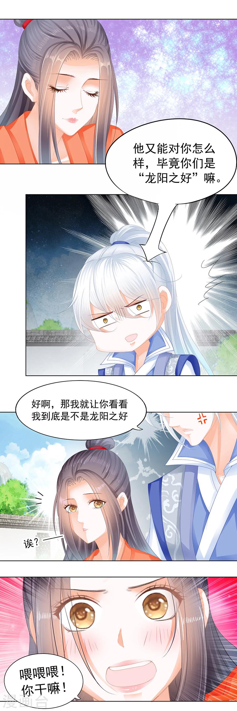 第169话 嬉戏间，天下乱-第169话