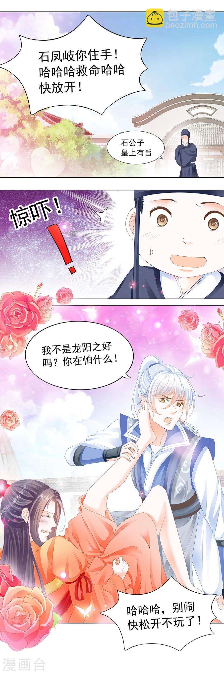 第169话 嬉戏间，天下乱-第169话