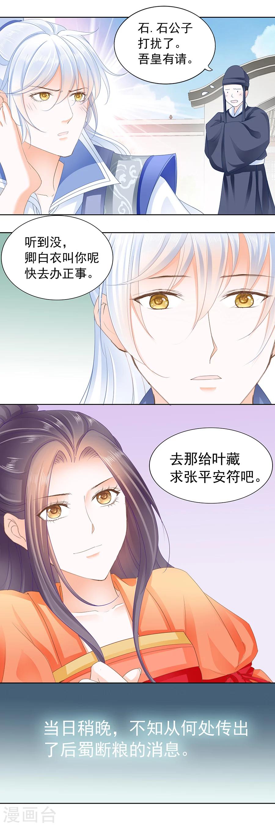 第169话 嬉戏间，天下乱-第169话