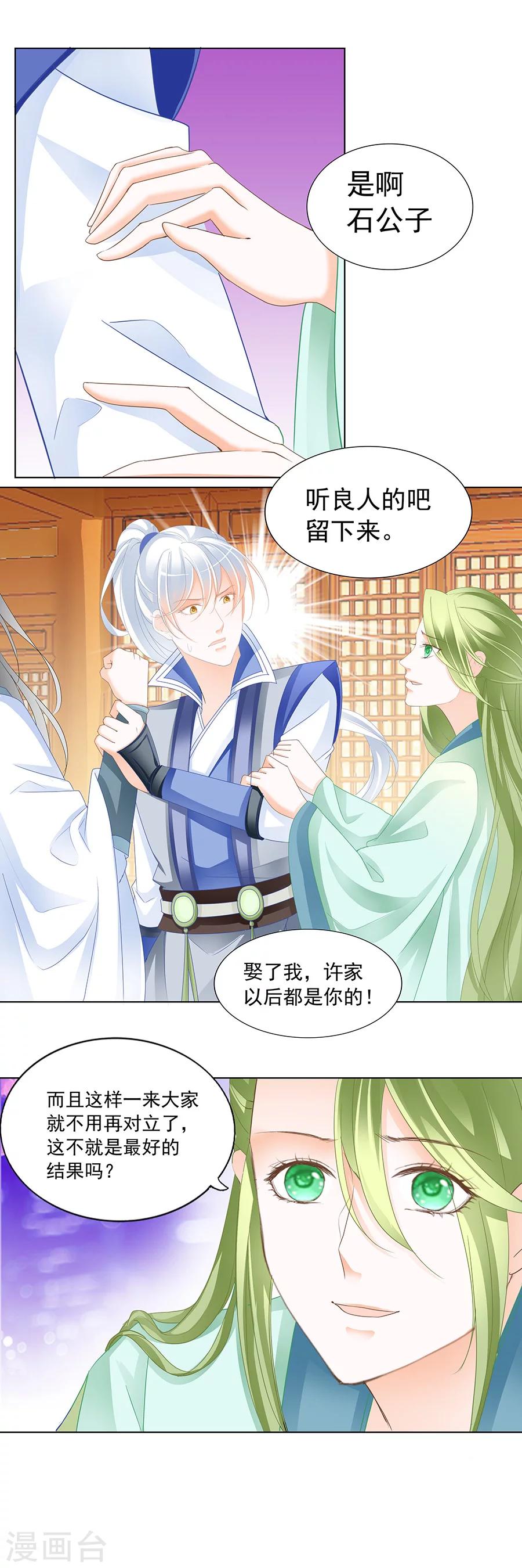 第171话 猖狂的许良人-第171话