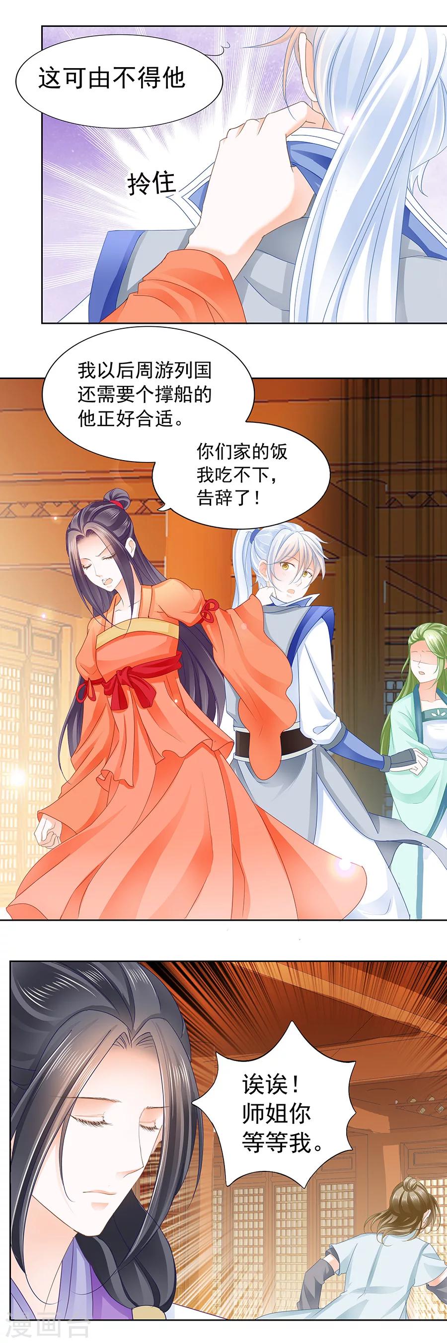 第171话 猖狂的许良人-第171话