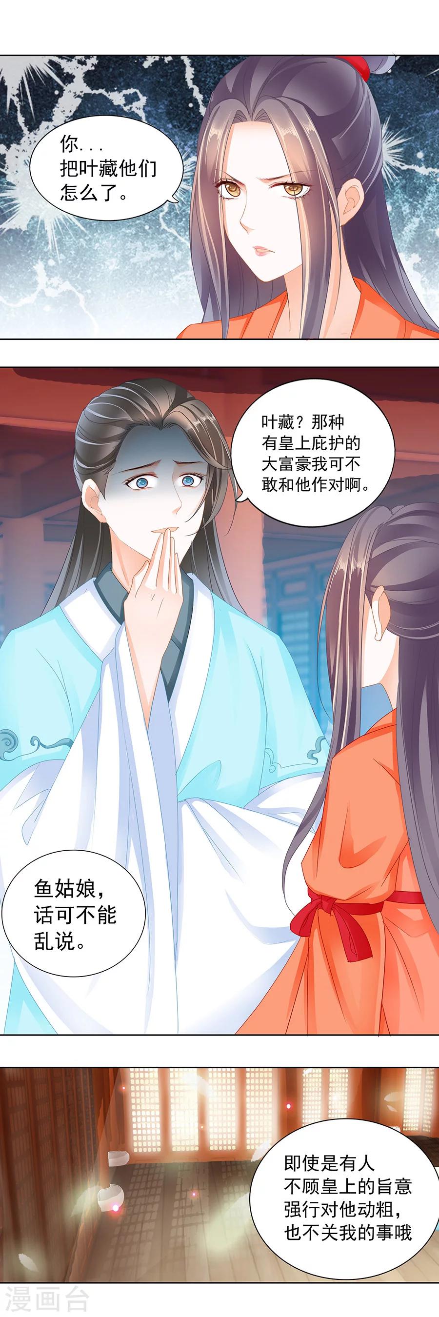 第171话 猖狂的许良人-第171话