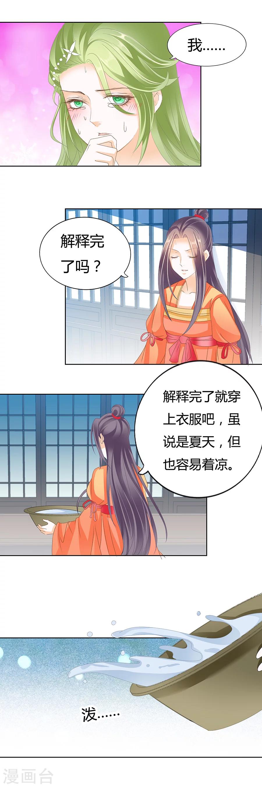 第173话 鱼姑娘你别误会-第173话