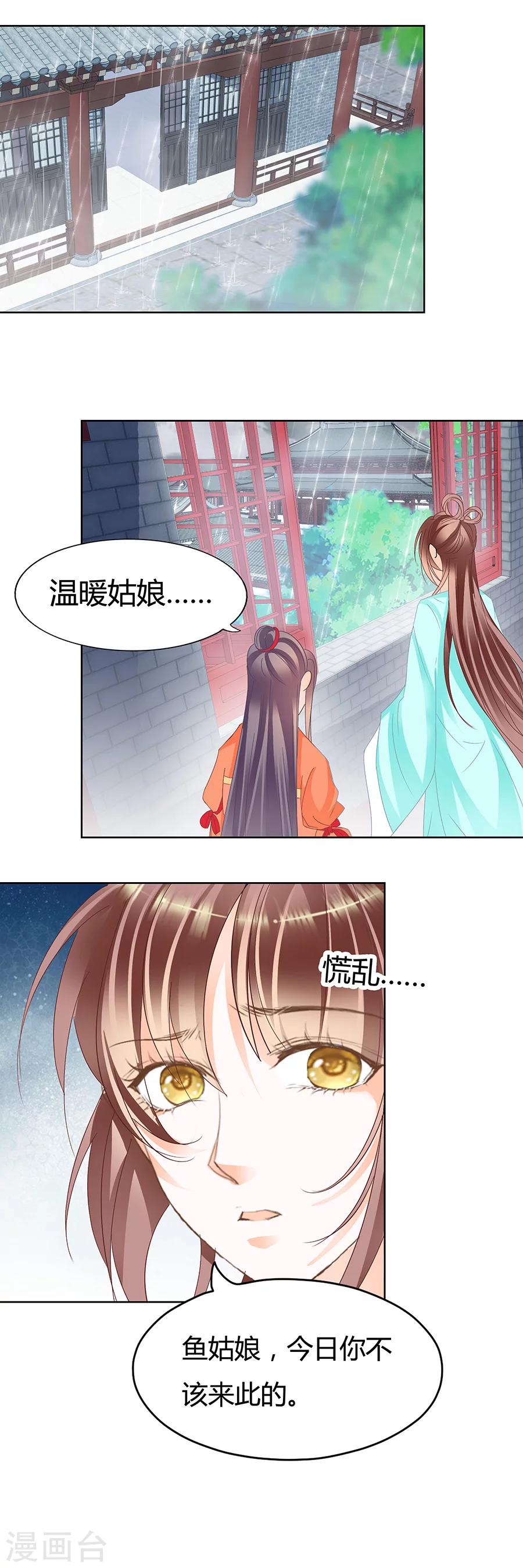 第173话 鱼姑娘你别误会-第173话