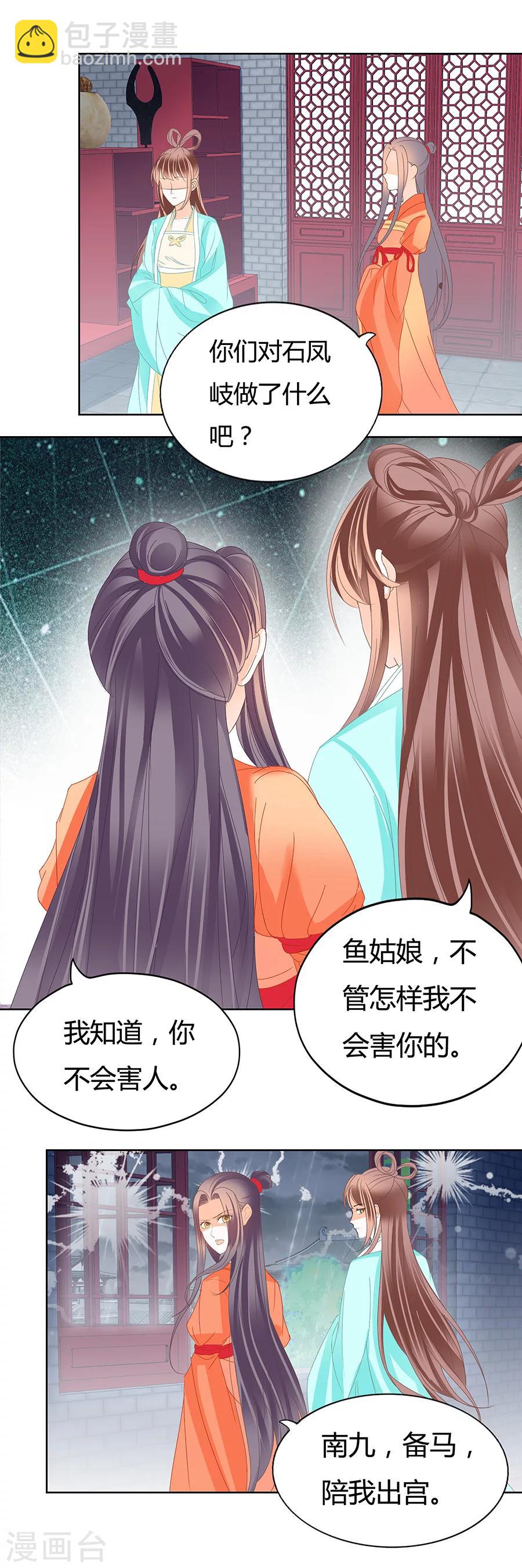第173话 鱼姑娘你别误会-第173话