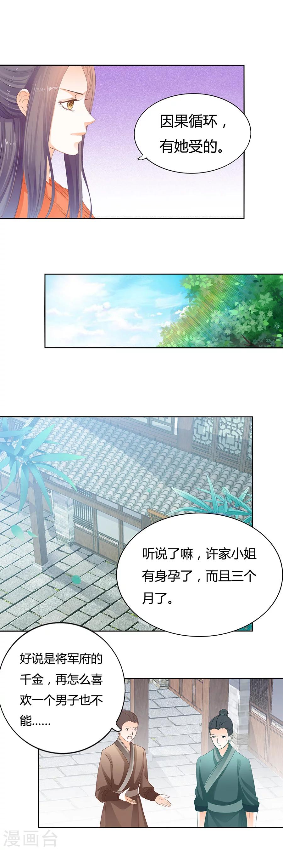 第179话 小心胎气哟-第179话