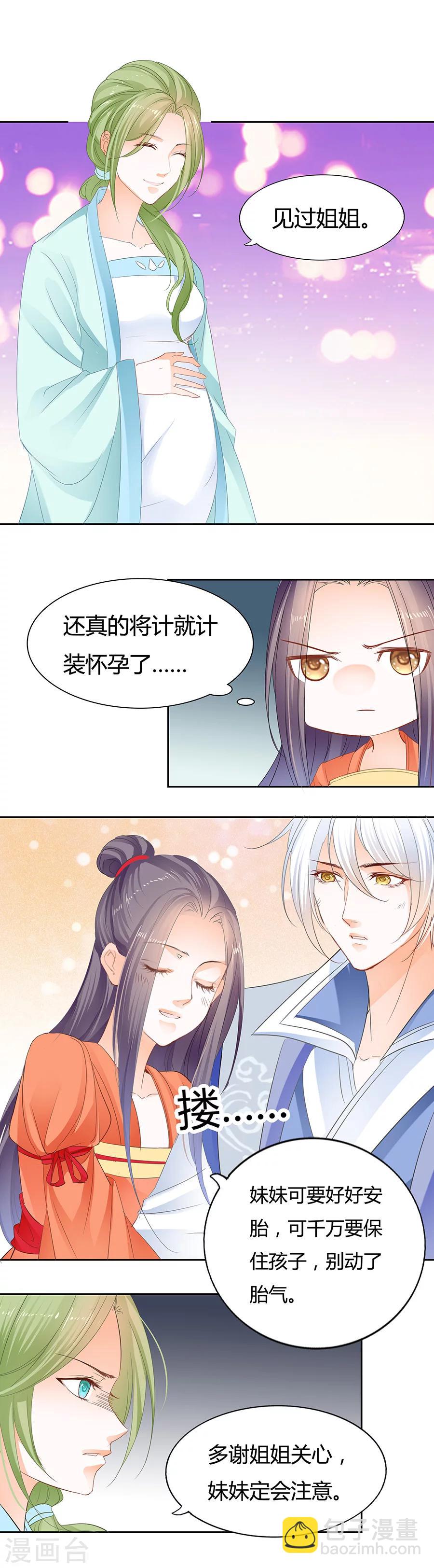 第179话 小心胎气哟-第179话