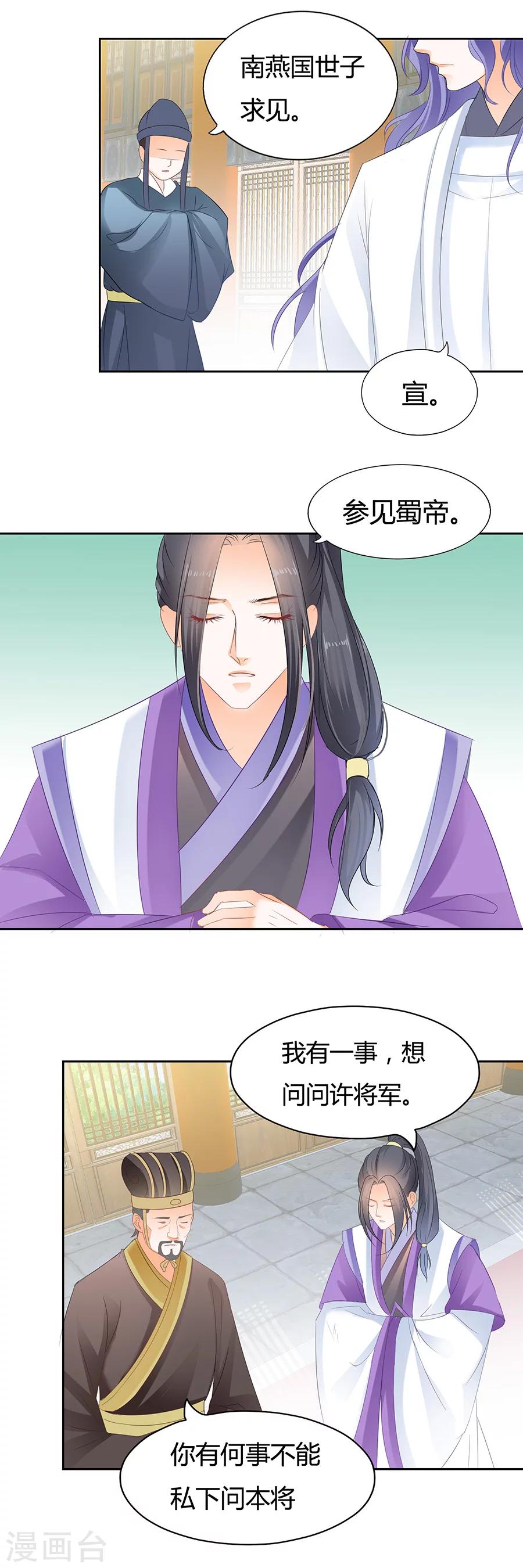 第179话 小心胎气哟-第179话