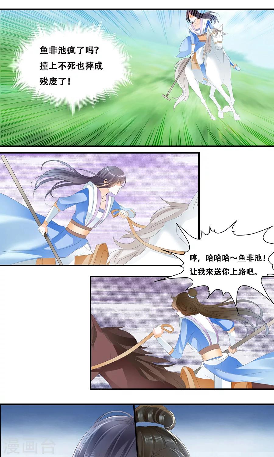 第19话 我看谁敢再动她！-第19话