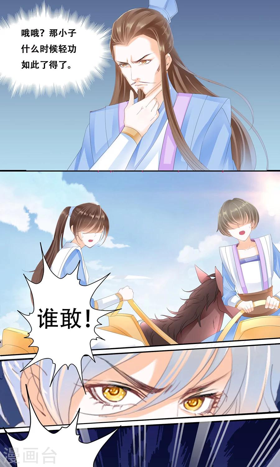 第19话 我看谁敢再动她！-第19话