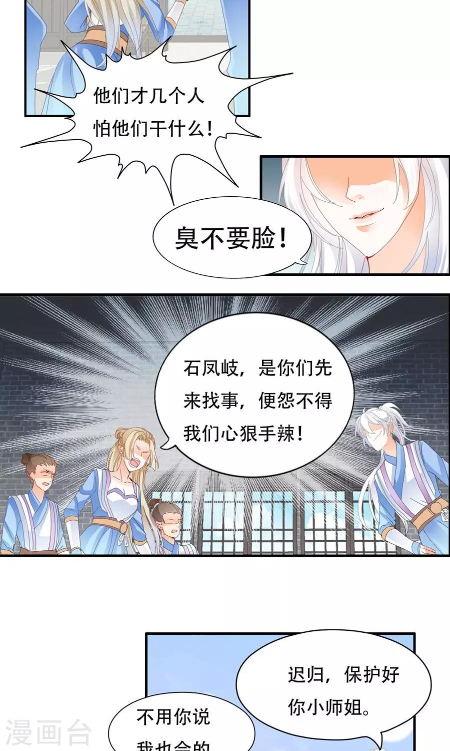 第31话 本事不够，废话不少！-第31话