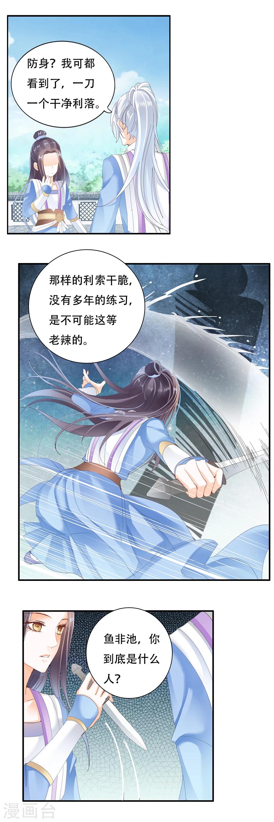 第33话 危险的女人甚是迷人-第33话
