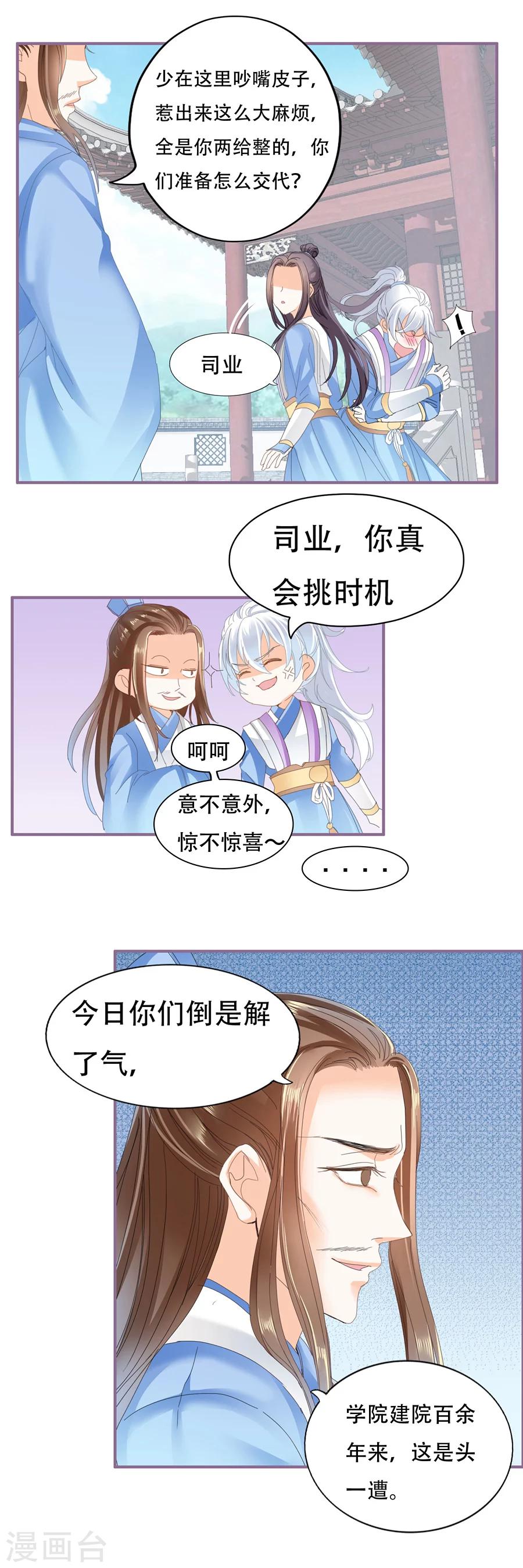 第33话 危险的女人甚是迷人-第33话