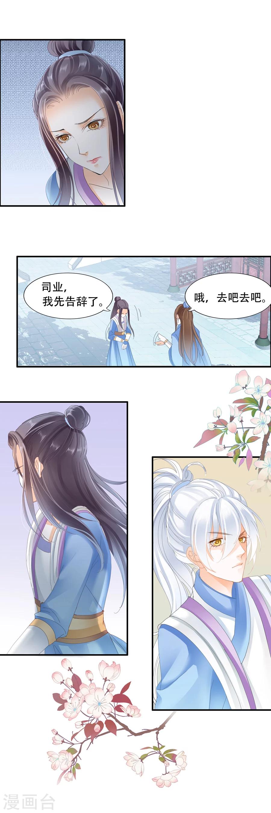 第33话 危险的女人甚是迷人-第33话