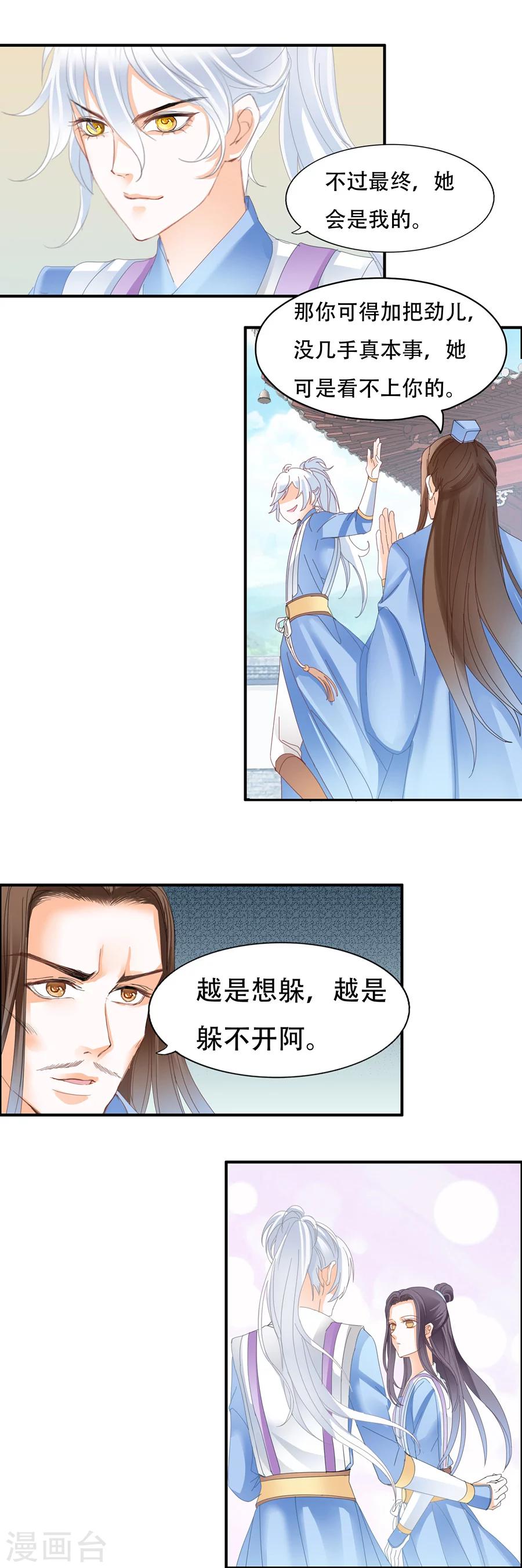 第33话 危险的女人甚是迷人-第33话