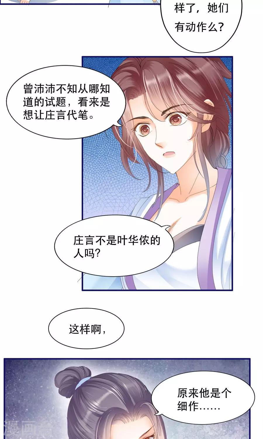 第37话 原来他是细作-第37话