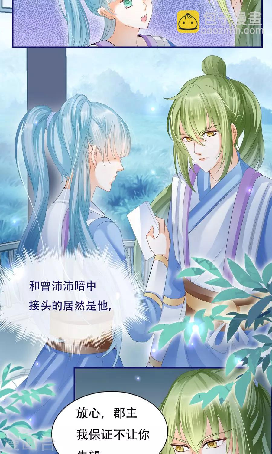 第37话 原来他是细作-第37话