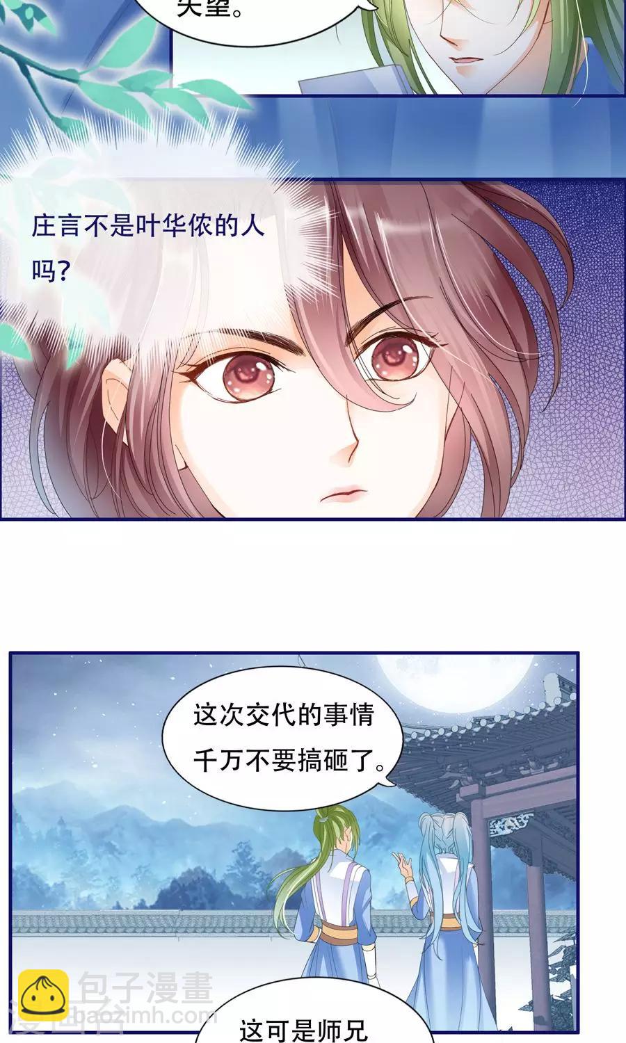 第37话 原来他是细作-第37话