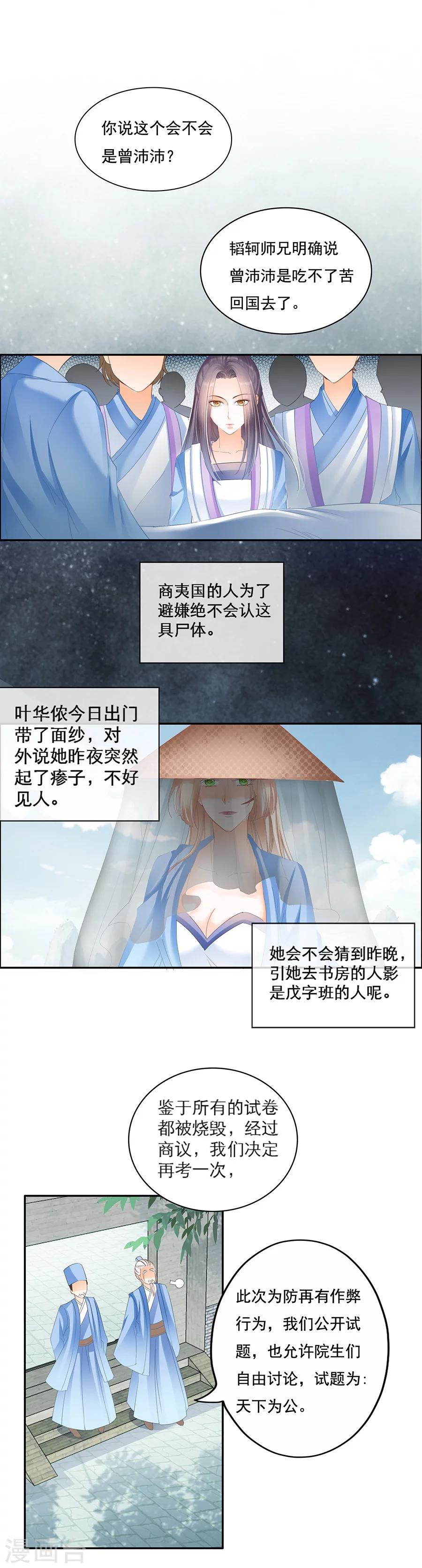 第43话 天生俊俏-第43话