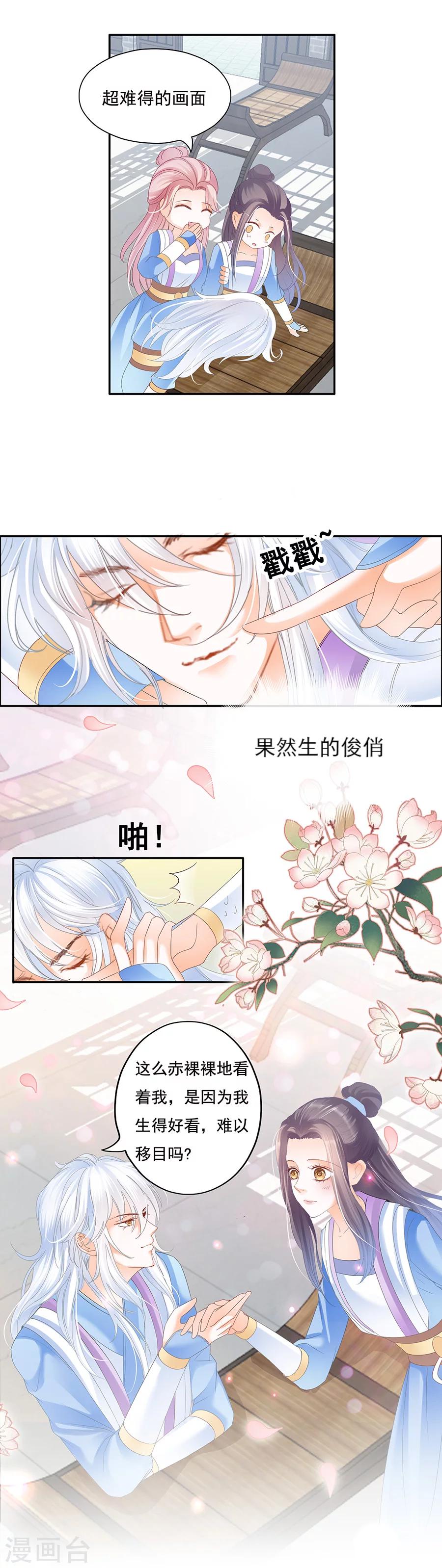 第43话 天生俊俏-第43话