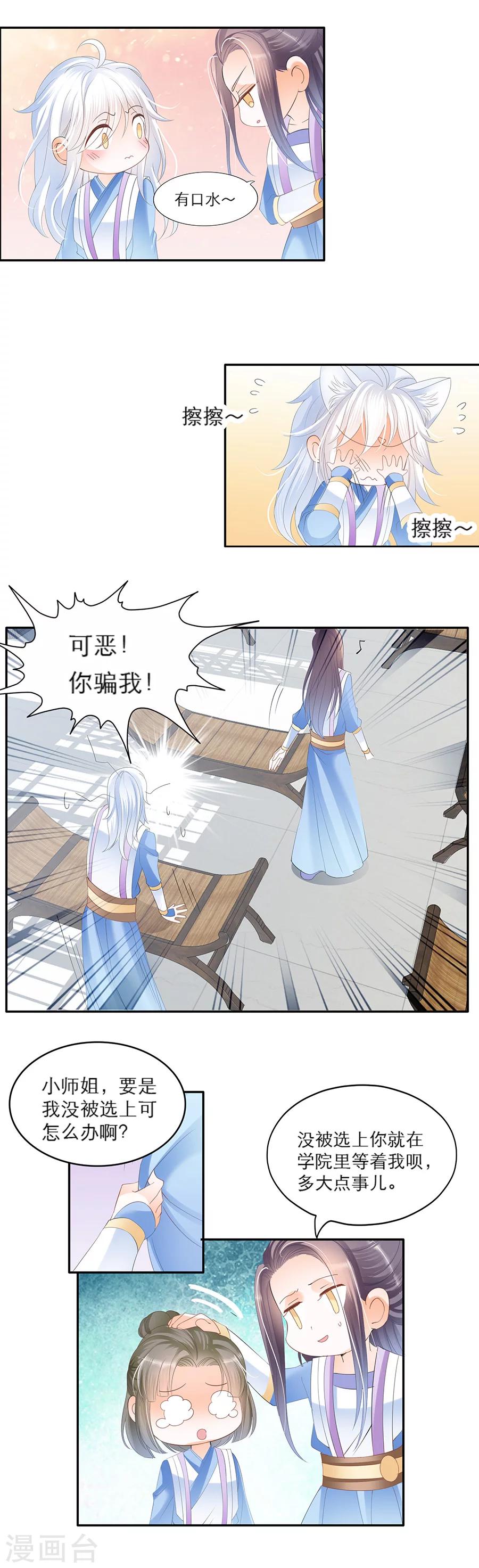 第43话 天生俊俏-第43话